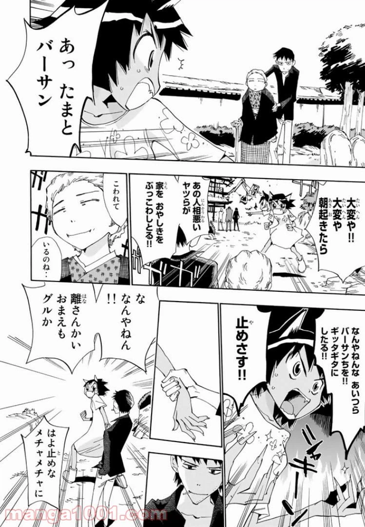 ページ 18 — 第22話