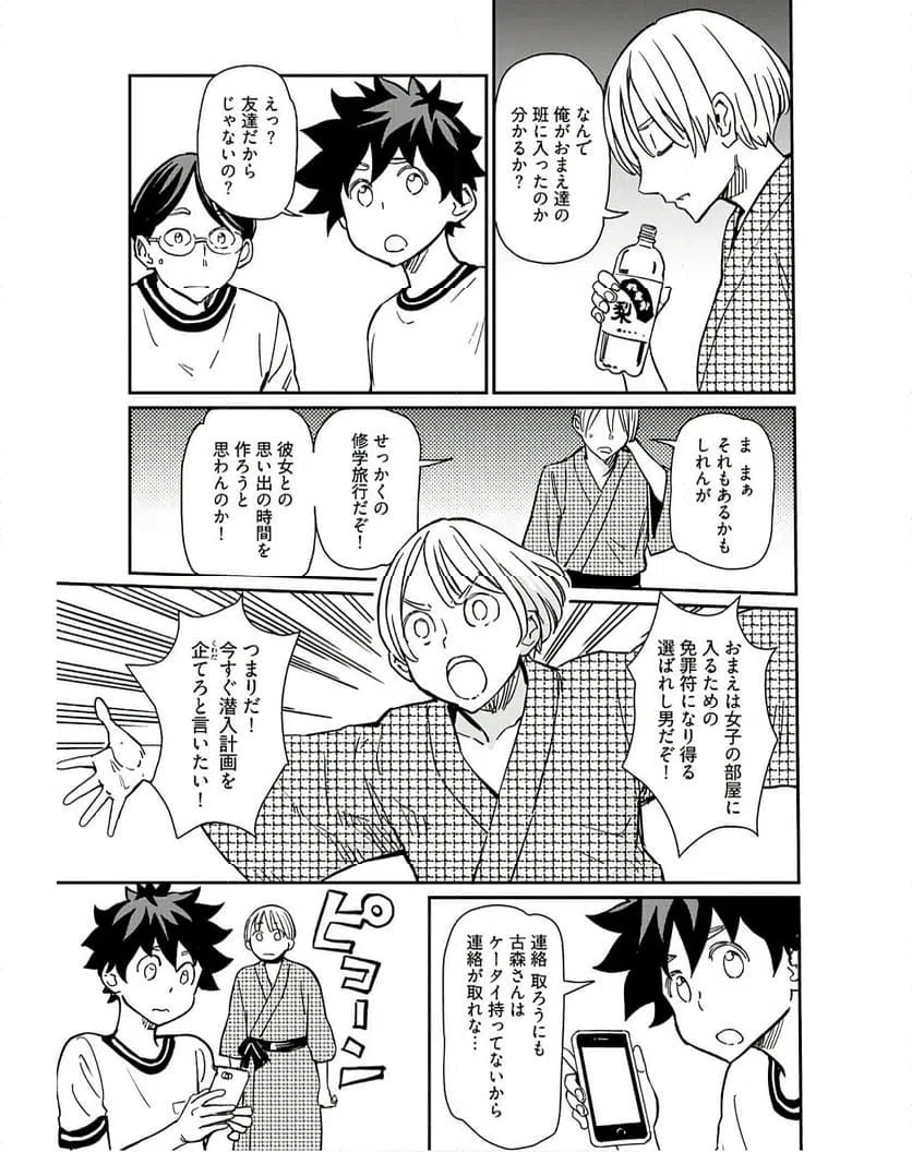 ページ 11 — 第33話