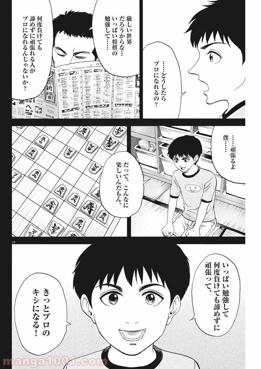 ページ 14 — 第65話