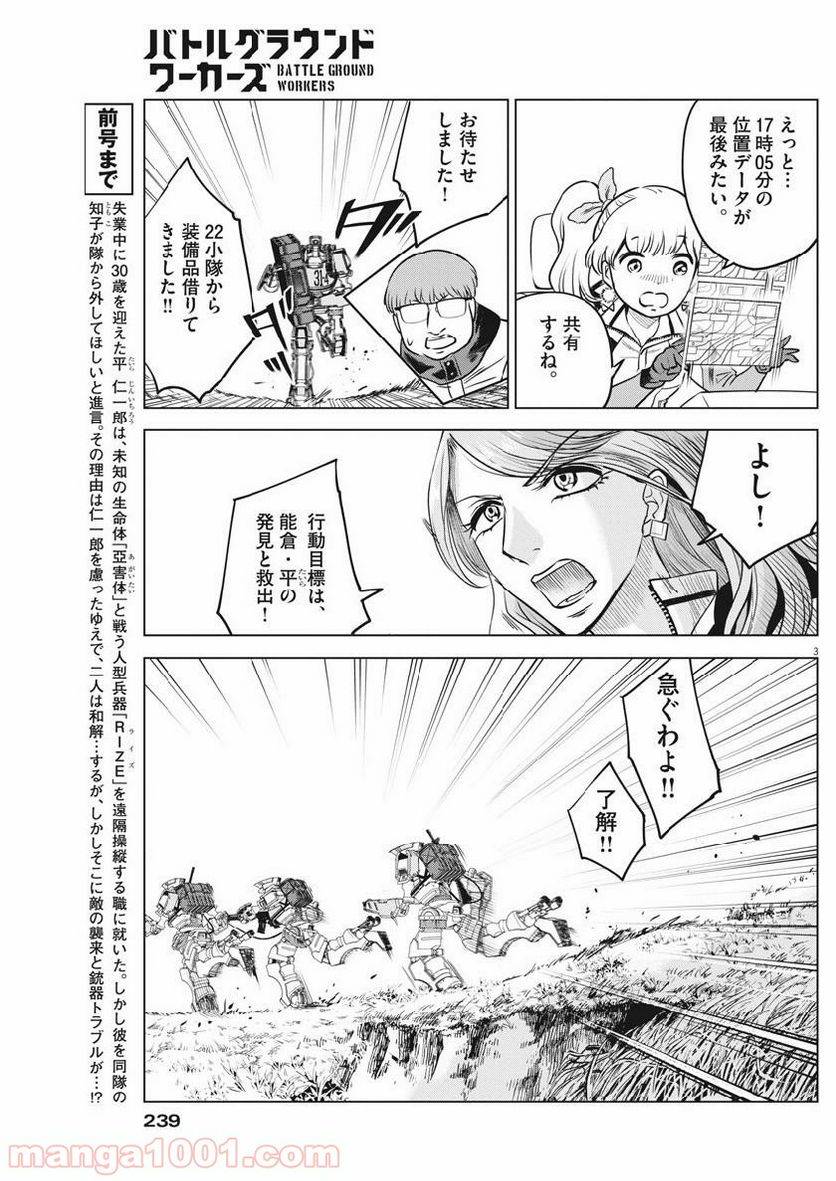 ページ 3 — 第9話