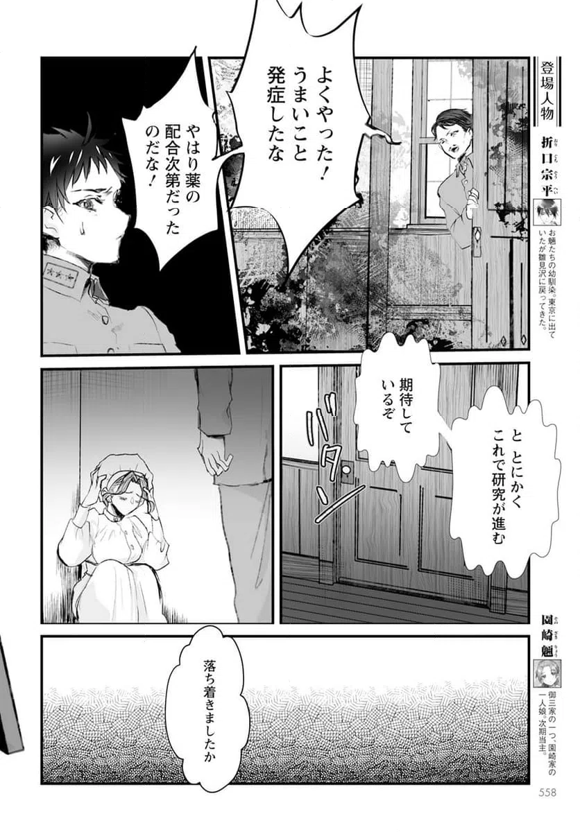 ページ 4 — 第16話