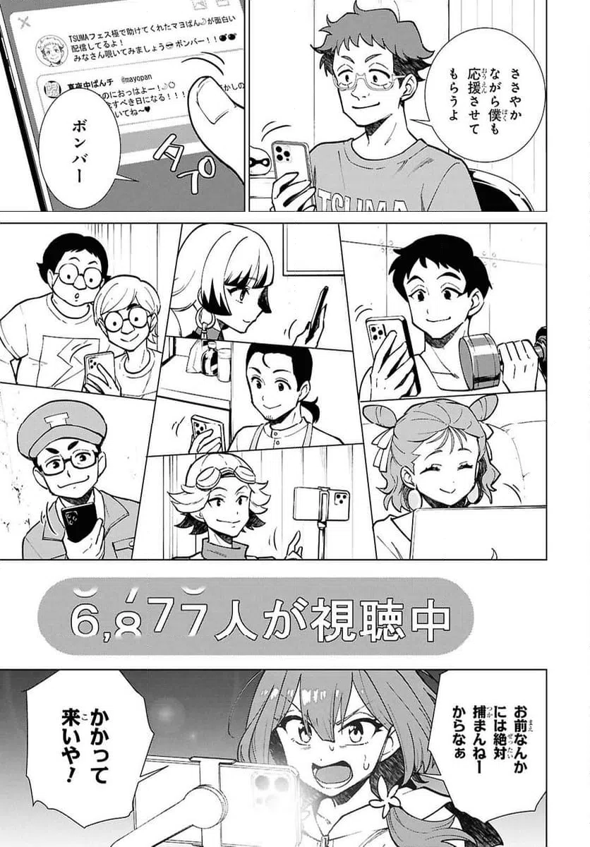ページ 11 — 第9.2話