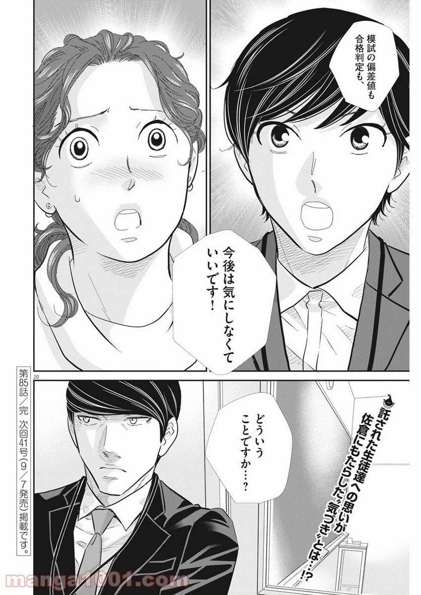 ページ 20 — 第85話