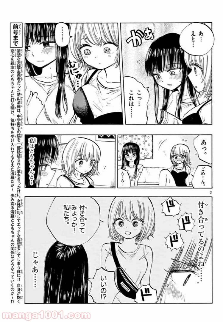 ページ 3 — 第19話