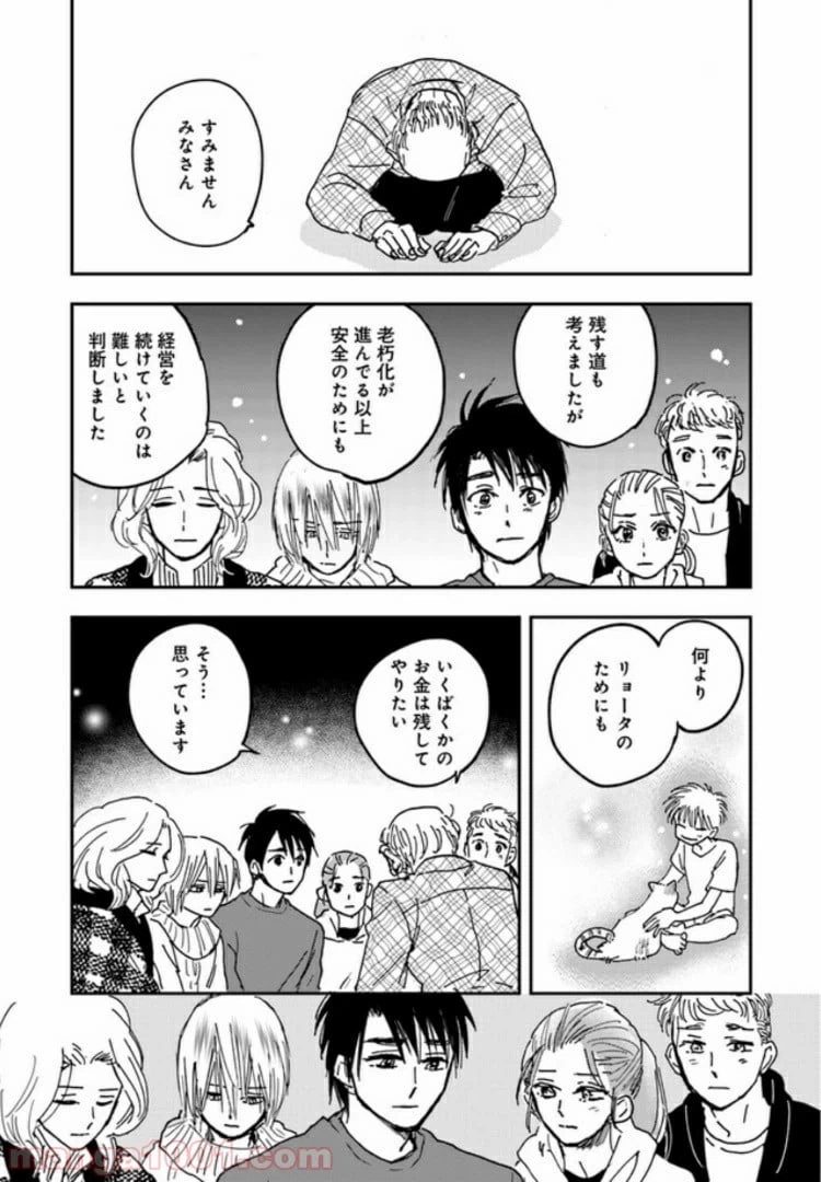 ページ 9 — 第9.1話