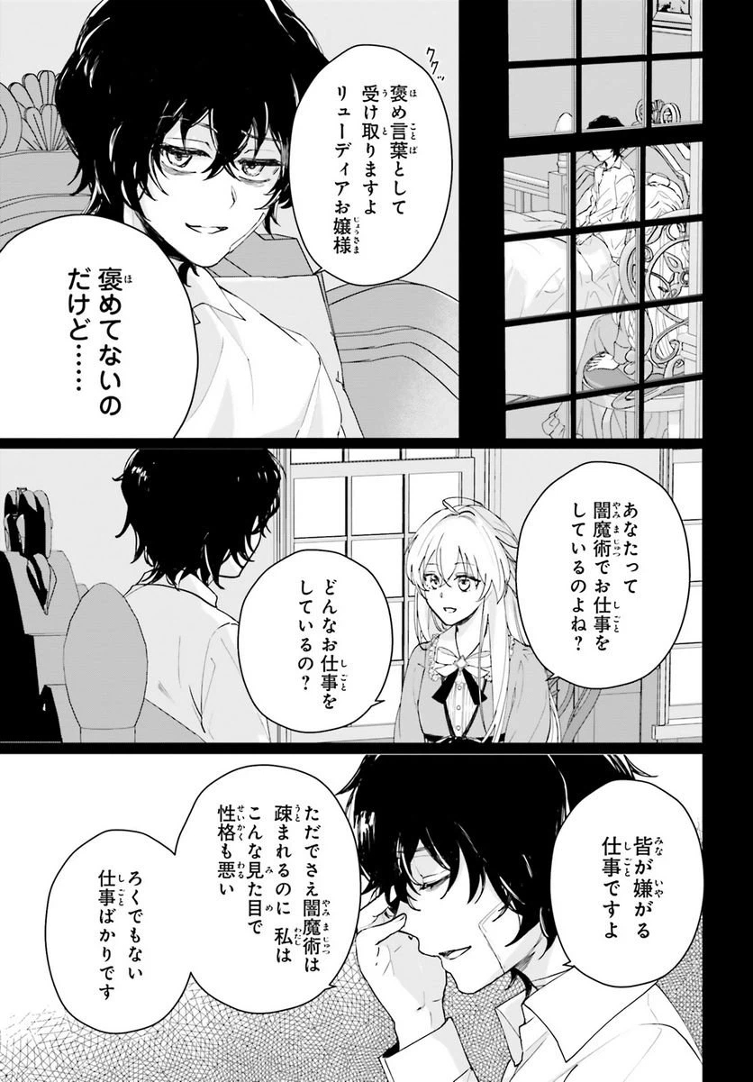 ページ 3 — 第6話