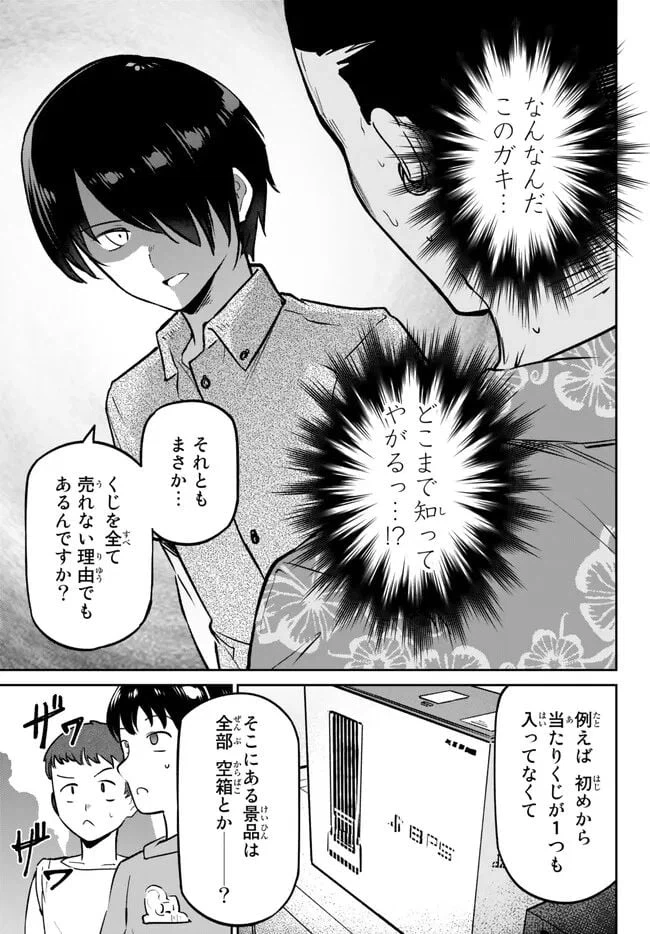 ページ 5 — 第7.2話