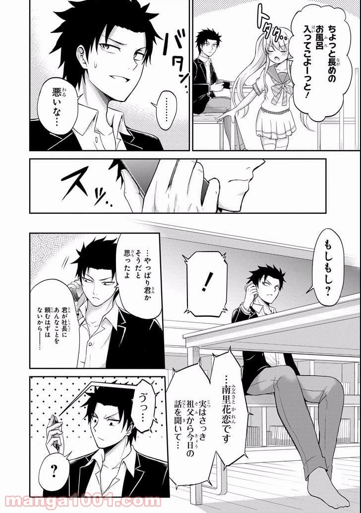 ページ 22 — 第5話