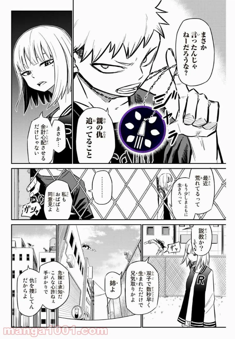 ページ 24 — 第1話