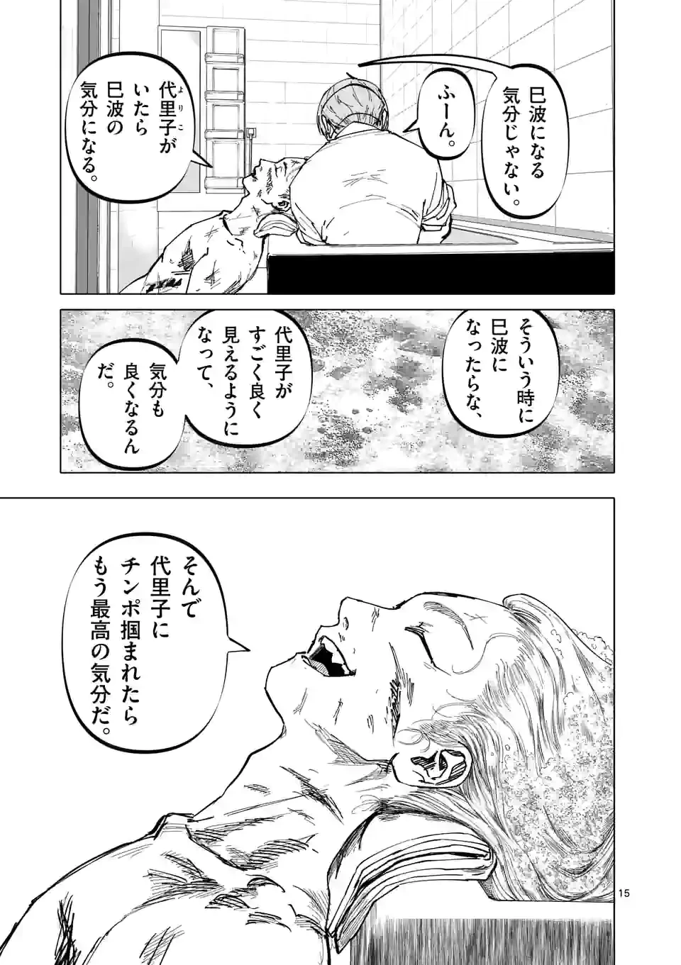 ページ 15 — 第31話