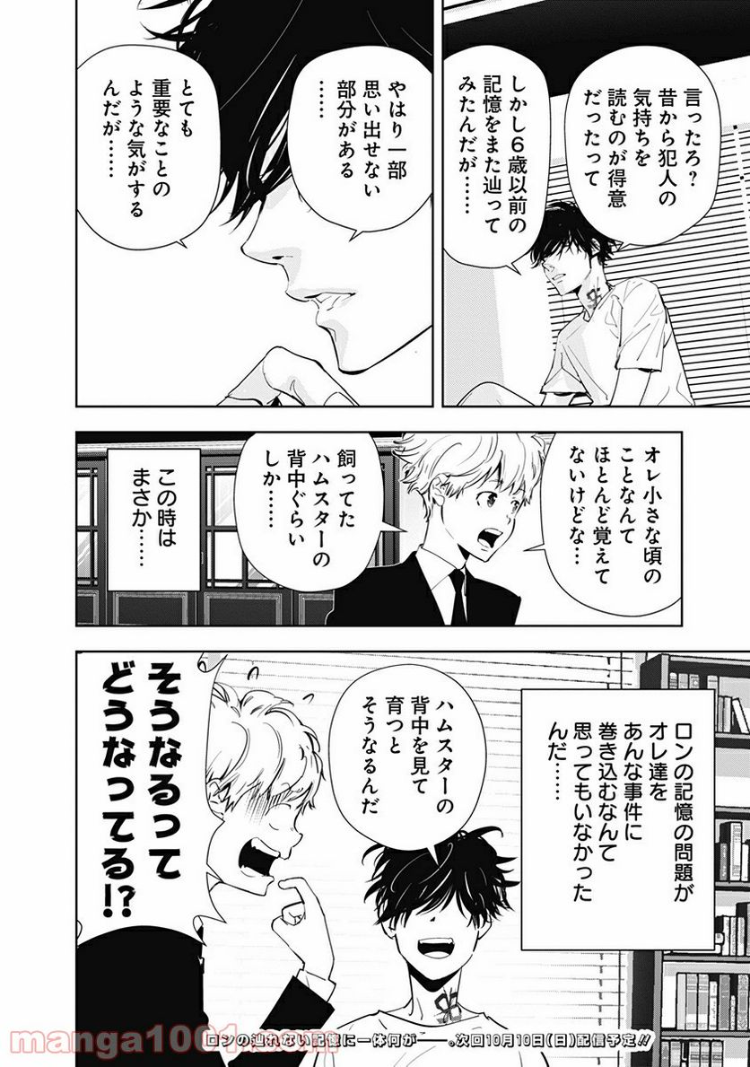 ページ 18 — 第37話