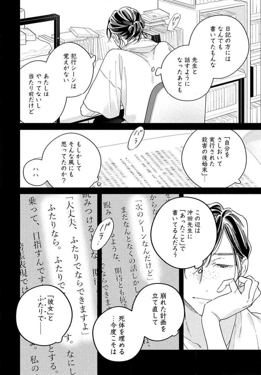 ページ 22 — 第11話
