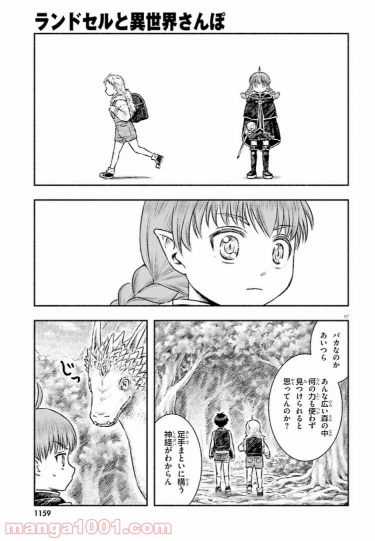 ページ 7 — 第7話