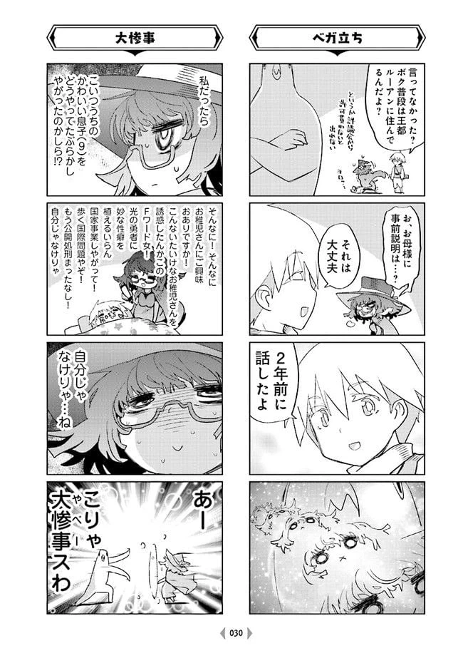 ページ 4 — 第4話