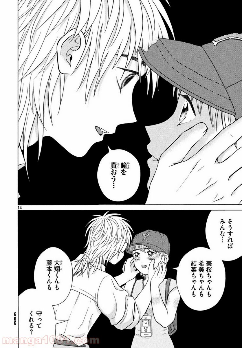 ページ 14 — 第27話