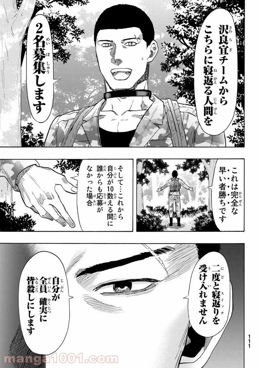 ページ 17 — 第80話
