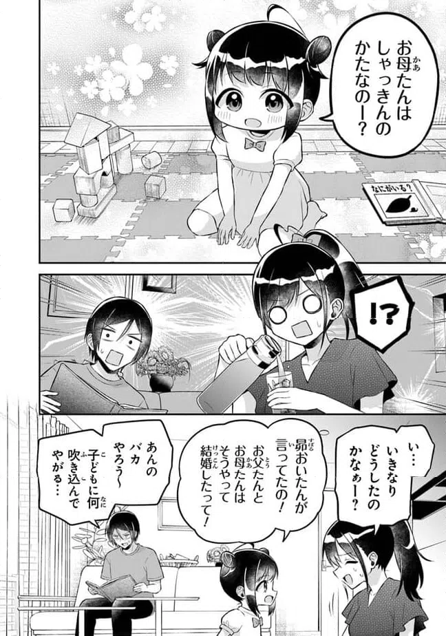 ページ 28 — 第16話