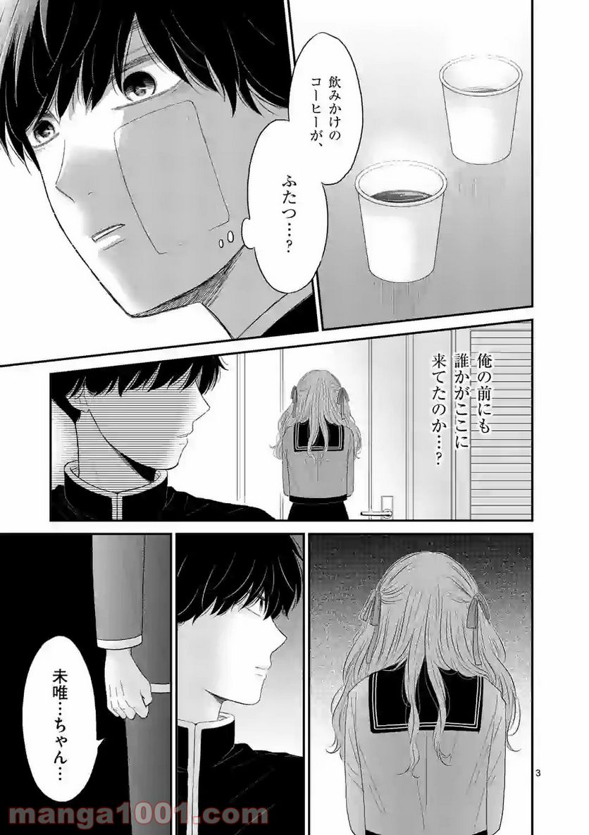 ページ 3 — 第8話