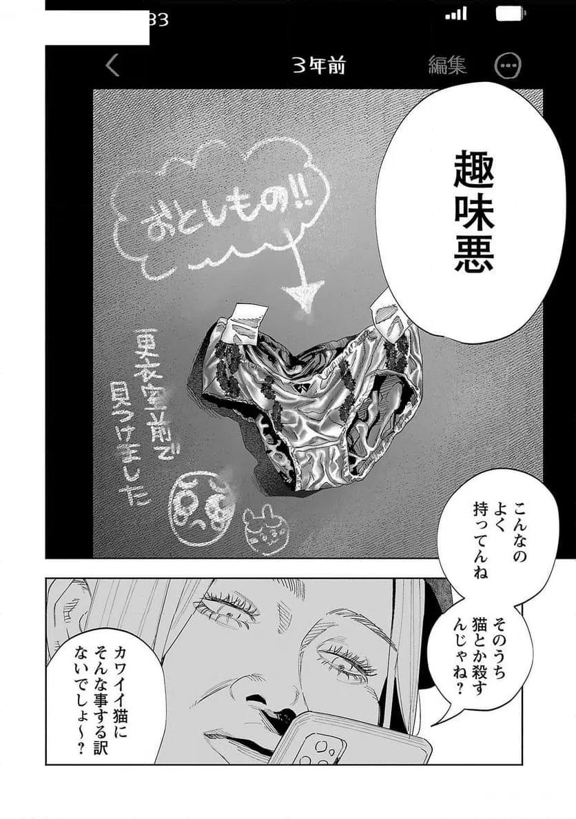 ページ 16 — 第51話