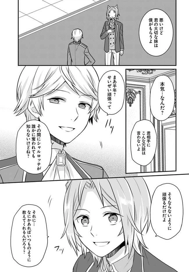 ページ 29 — 第16話