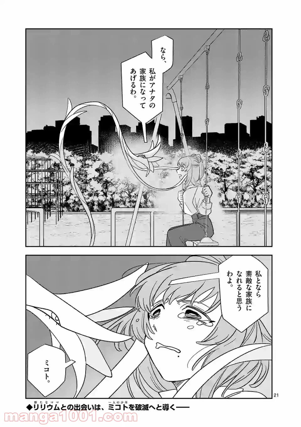 ページ 21 — 第35話