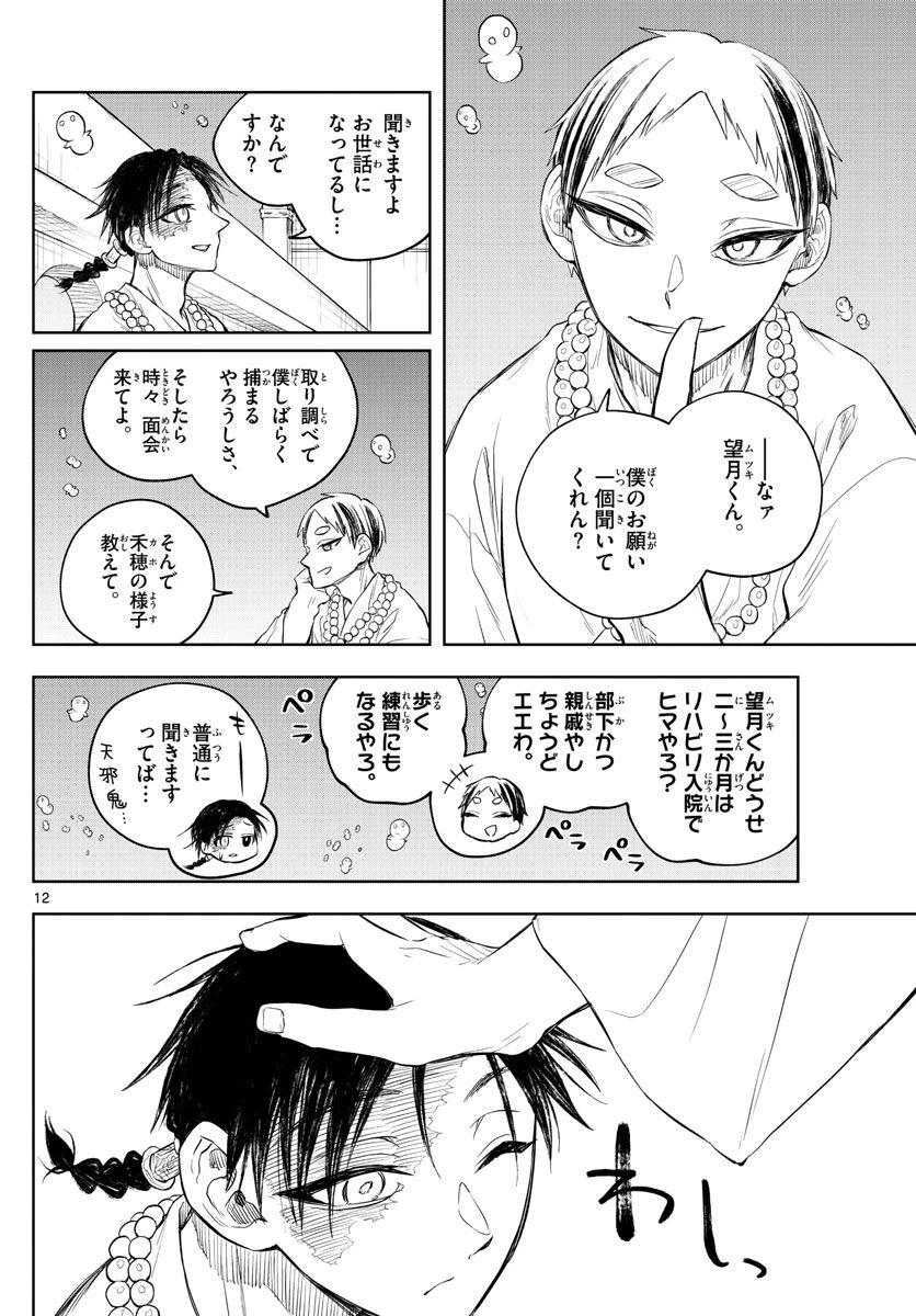 ページ 12 — 第31話
