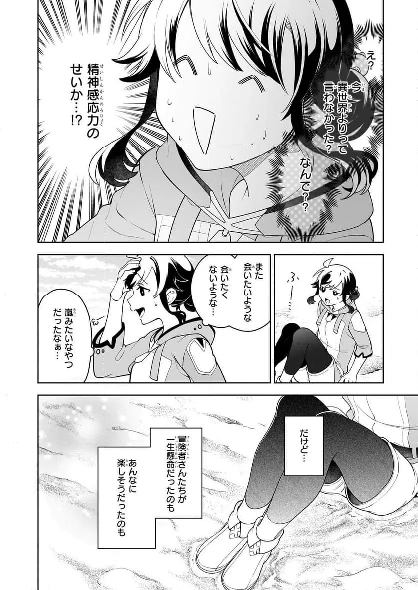 ページ 22 — 第19話