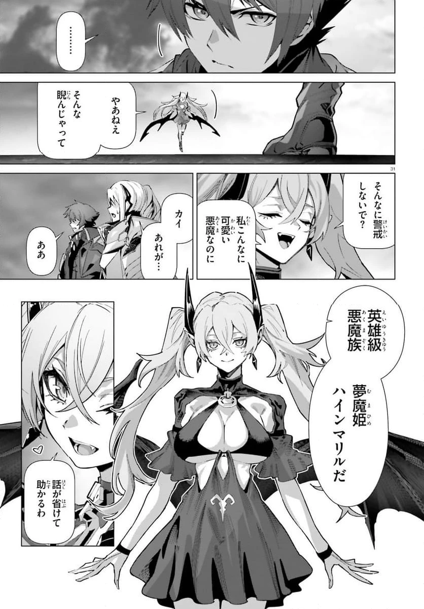 ページ 31 — 第64話