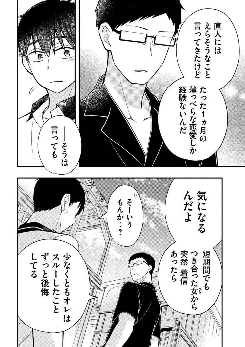 ページ 16 — 第84話