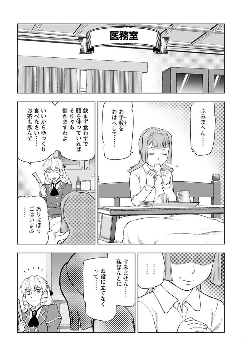 ページ 6 — 第23話