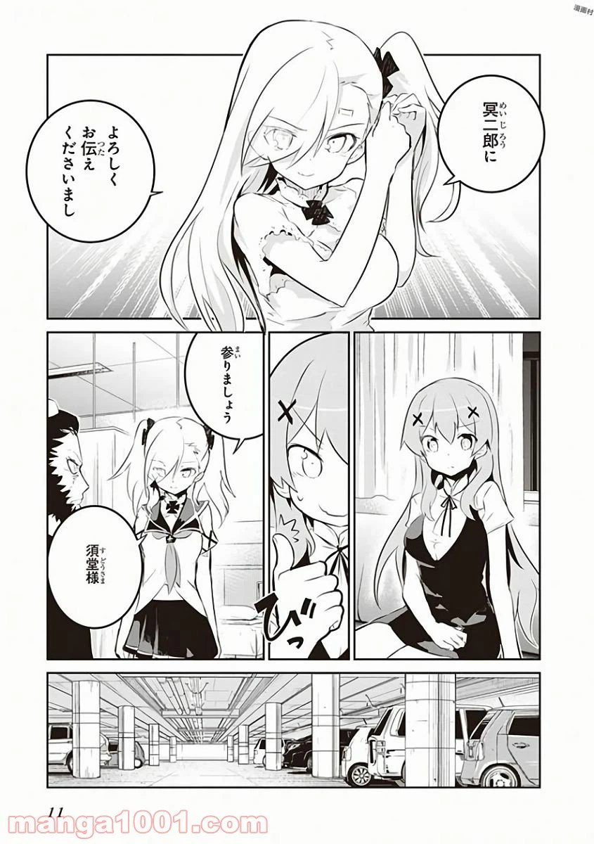 ページ 9 — 第24話