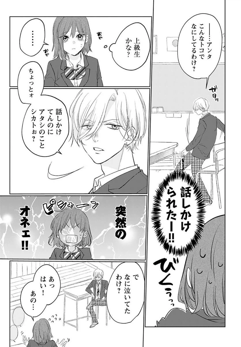 ページ 8 — 第1話