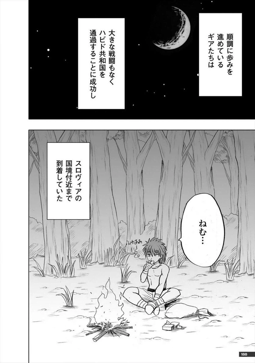 ページ 14 — 第34話