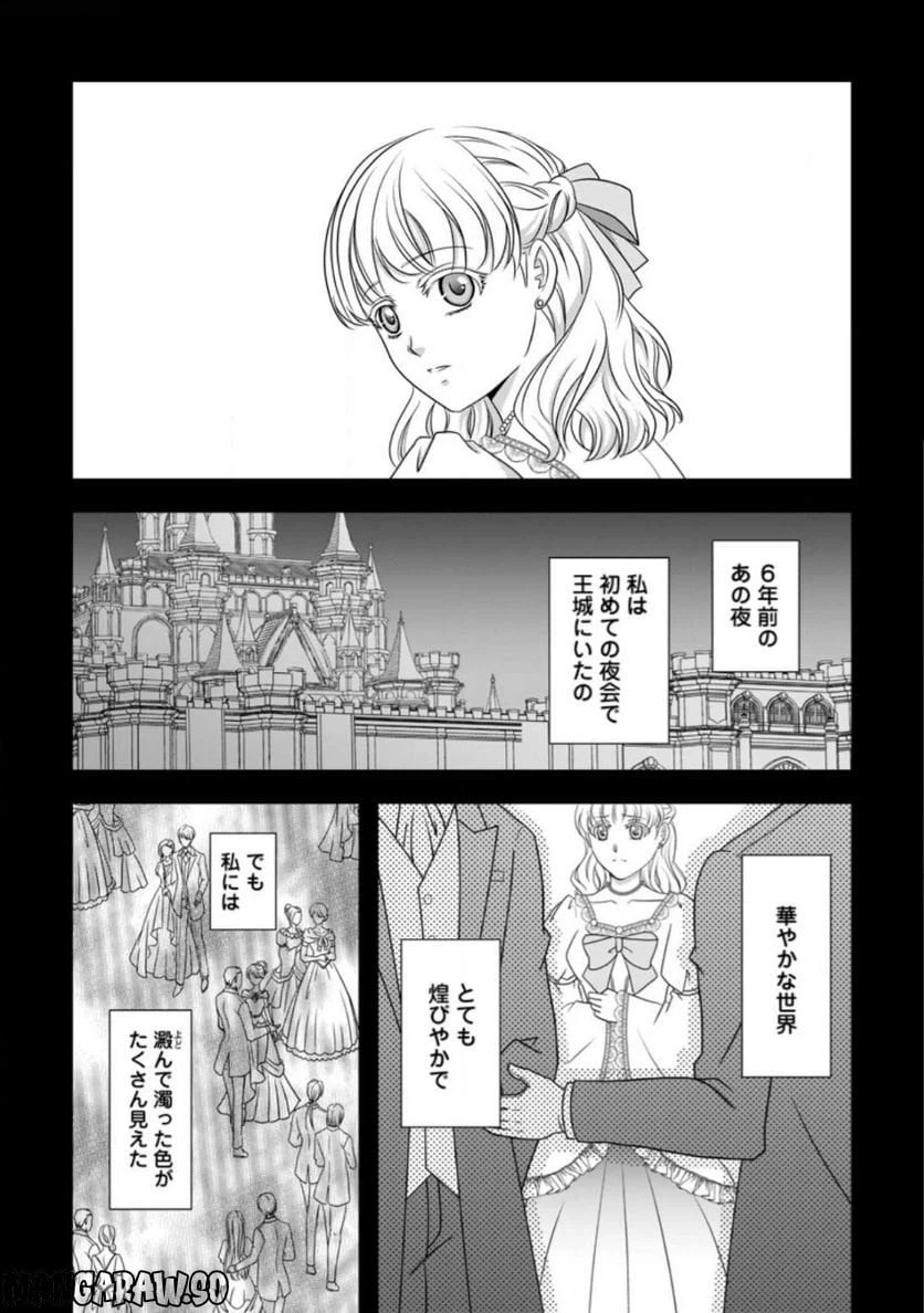 ページ 8 — 第6.1話