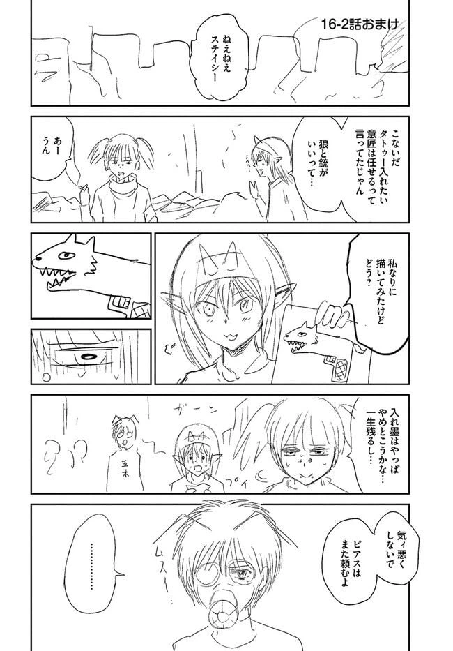 ページ 28 — 第16.2話