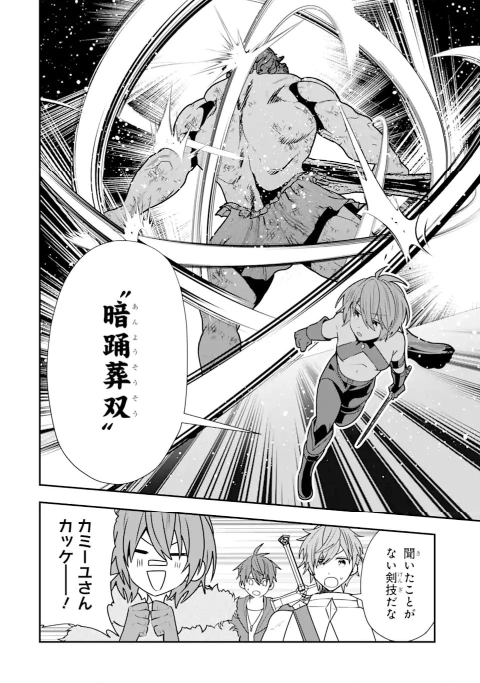ページ 6 — 第35.1話