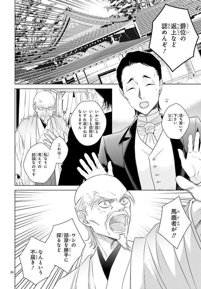 ページ 5 — 第32.4話