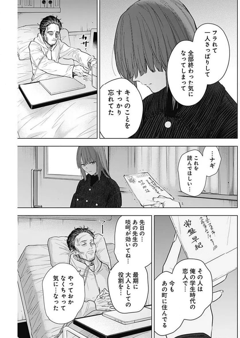 ページ 9 — 第147話