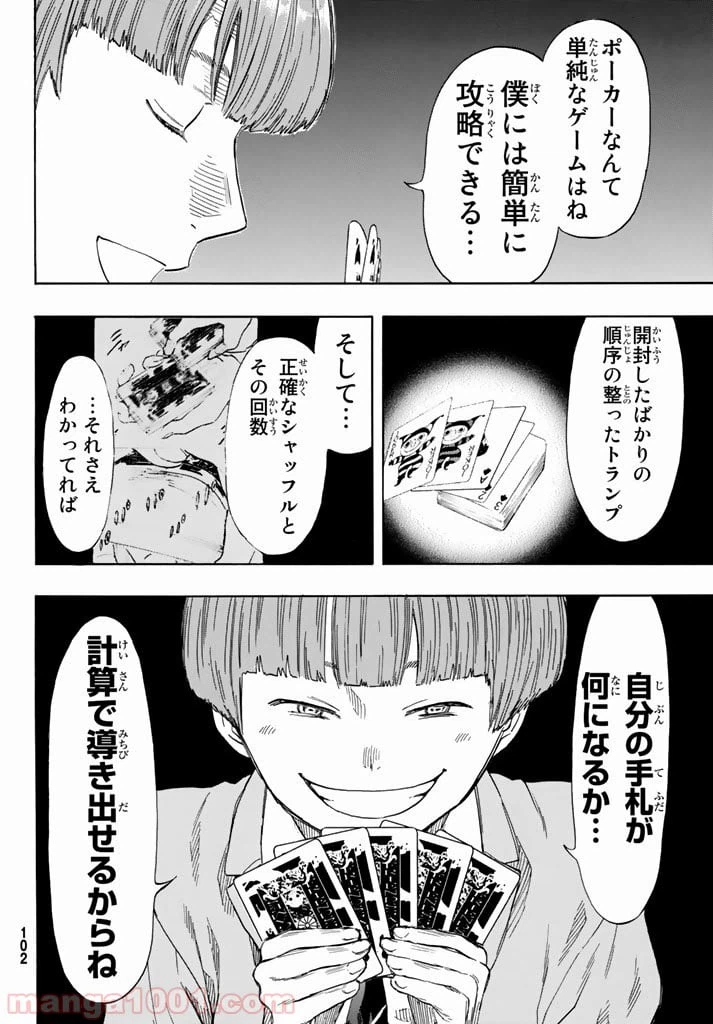 ページ 26 — 第50話