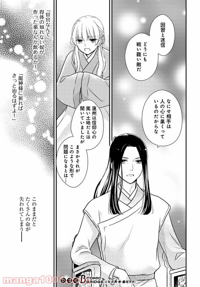 ページ 6 — 第8.3話