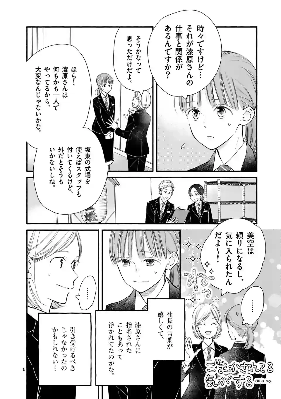 ページ 8 — 第7話