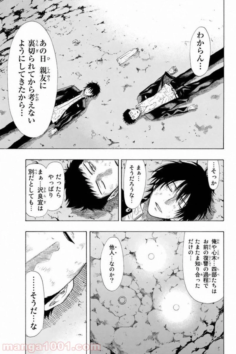 ページ 24 — 第13話