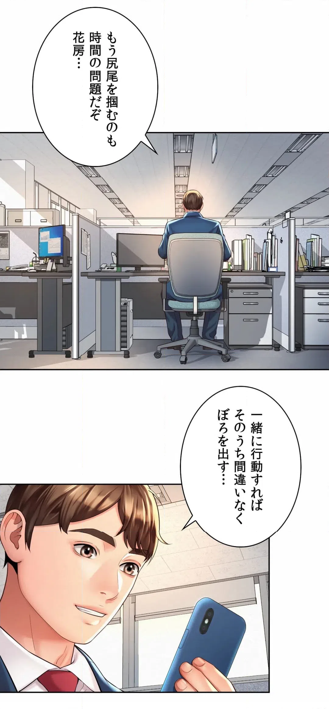 ページ 21 — 第13話