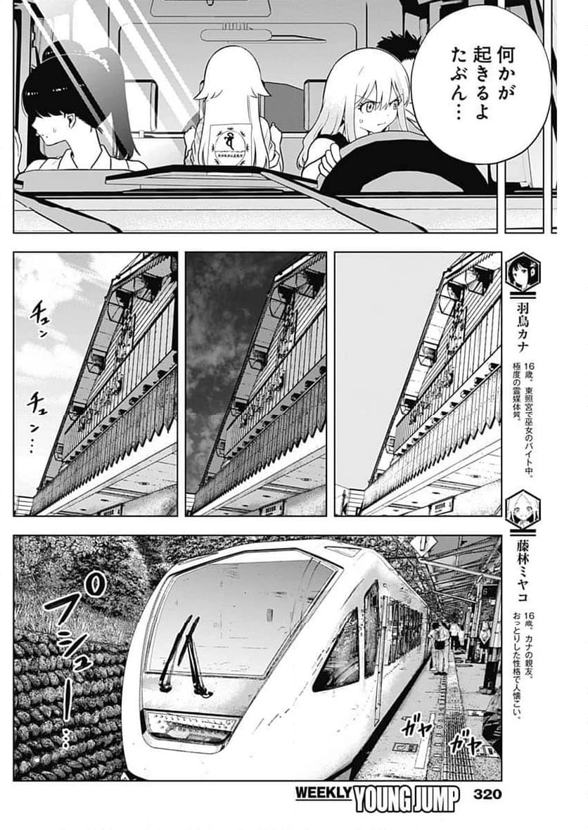 ページ 6 — 第42話