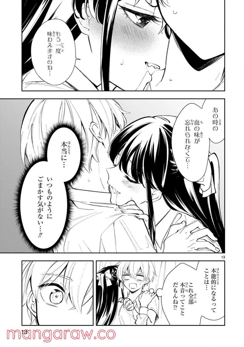 ページ 15 — 第12話