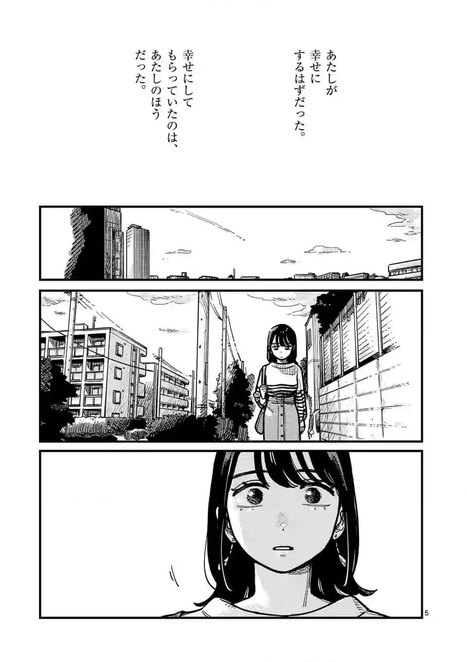 ページ 5 — 第105話