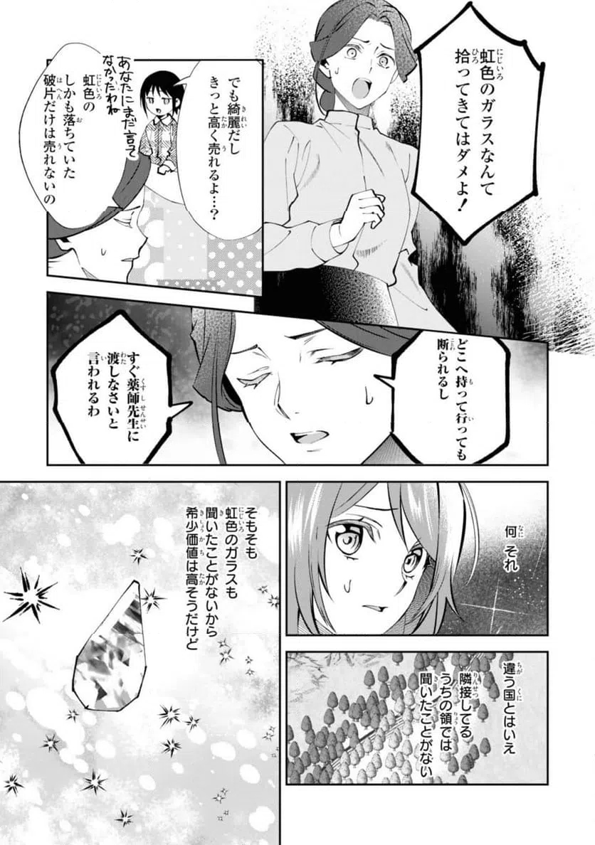 ページ 8 — 第9.3話