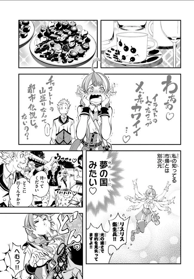 ページ 11 — 第2話