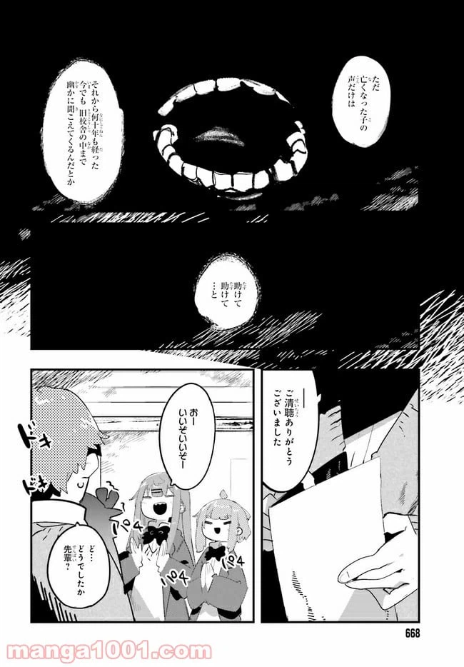 ページ 3 — 第10.2話