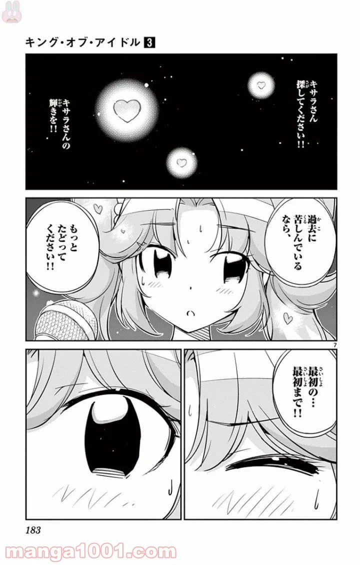 ページ 7 — 第28話